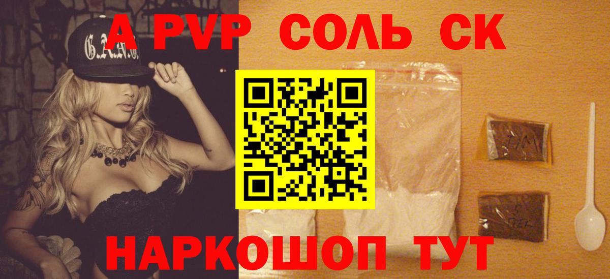 A PVP СК КРИС  Вход с VPN  Alpha-PVP  Норильск  A PVP СК КРИС  APVP Соль 