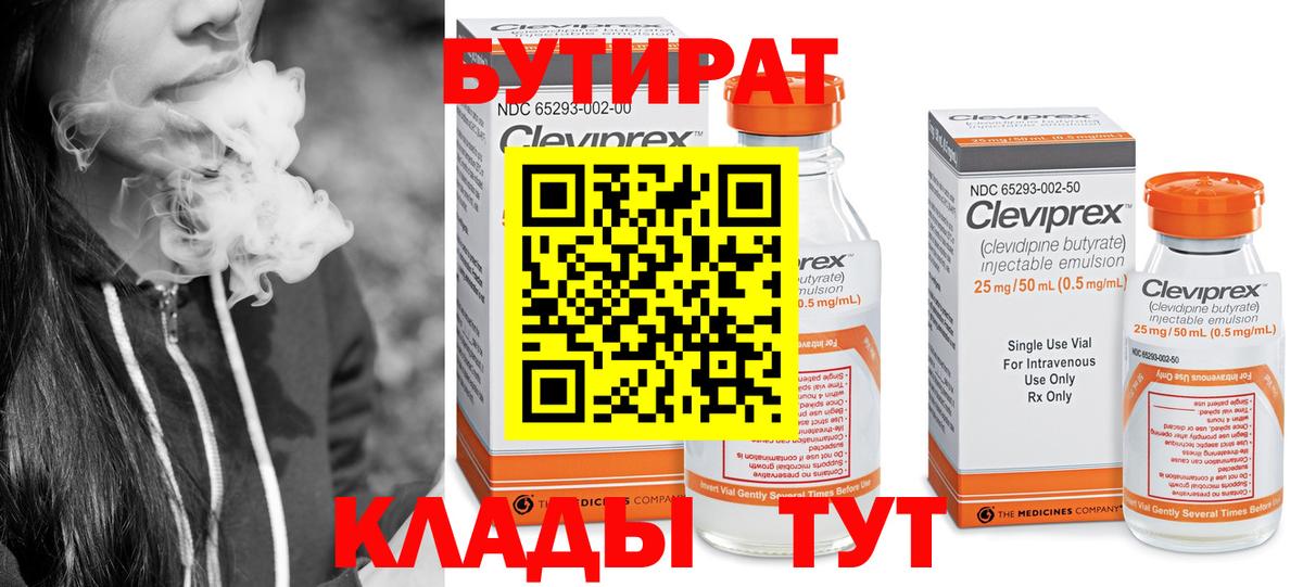 Бутират 1.4BDO Норильск