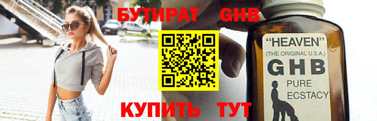 БУТИРАТ оксибутират  Бутират  Норильск  Вход с VPN 