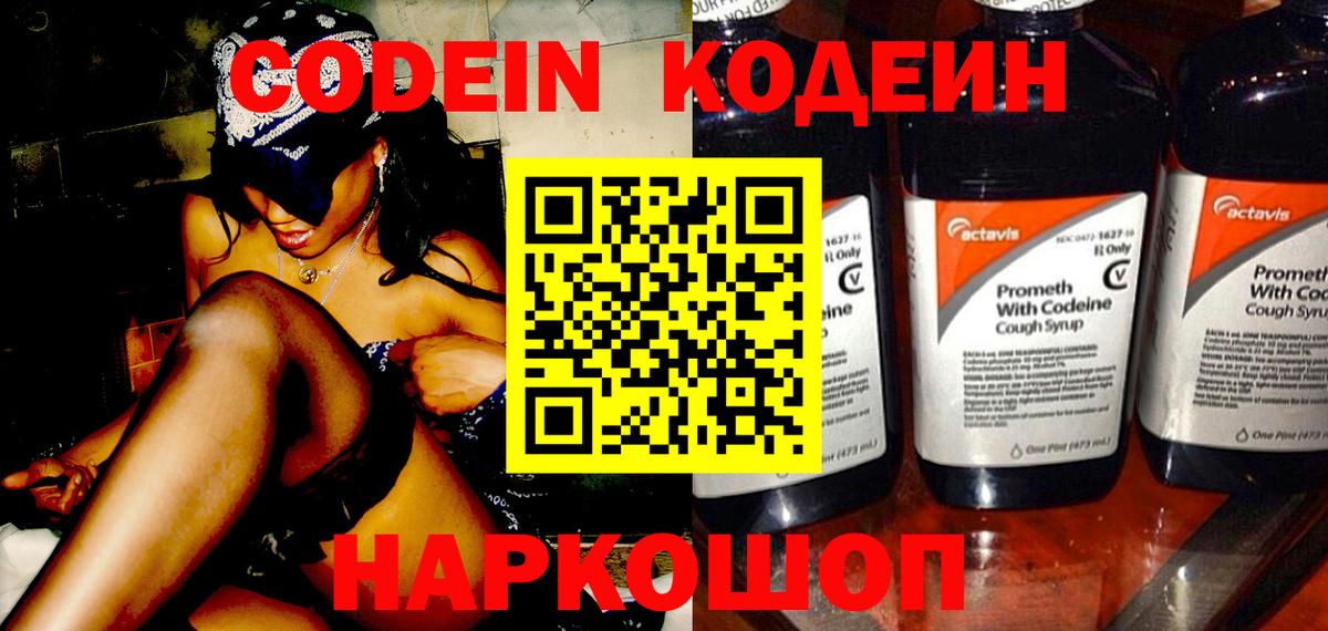 Кодеиновый сироп Lean Purple Drank Норильск