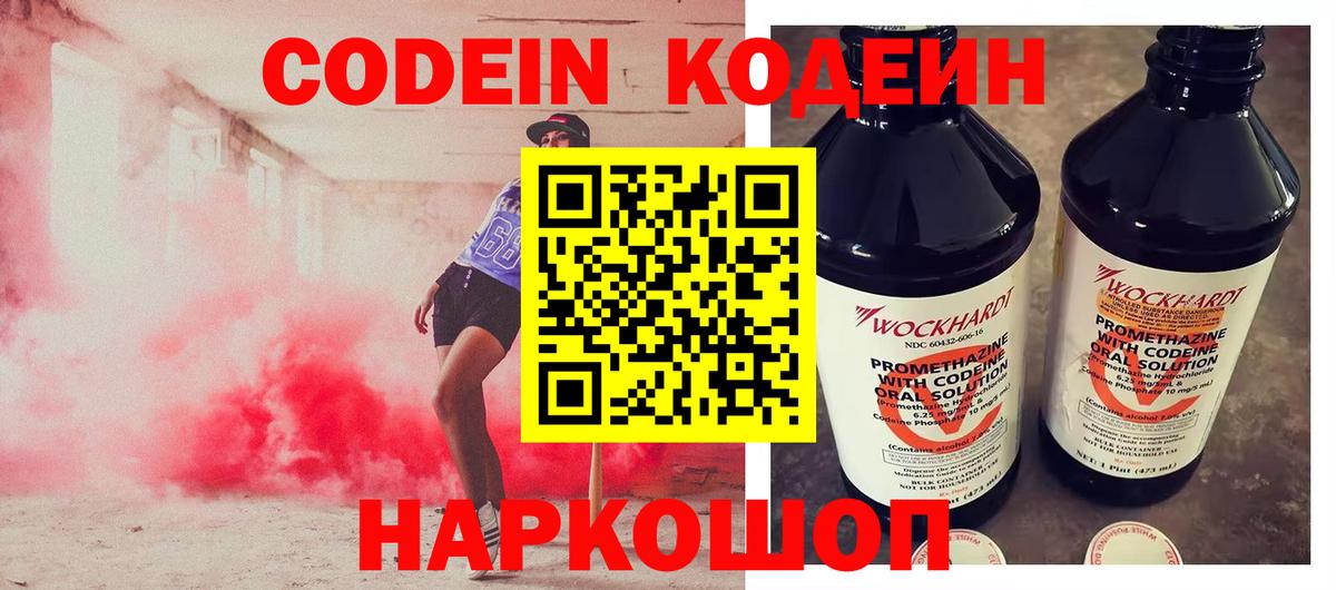 Кодеин напиток Lean (лин)  Вход с VPN  Норильск 