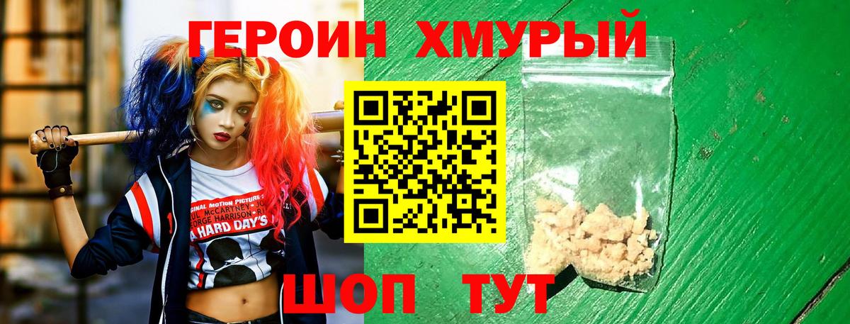 ГЕРОИН Heroin Норильск